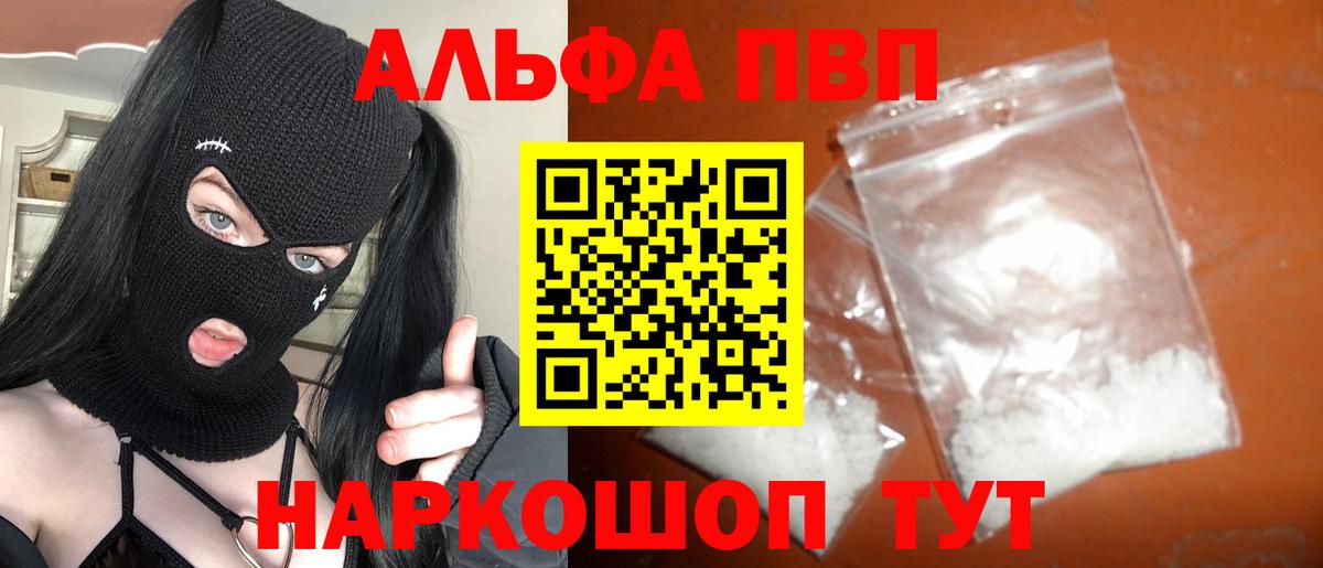 Вышний Волочёк  Alfa_PVP мука  Вход с VPN  где купить   Alfa_PVP VHQ 