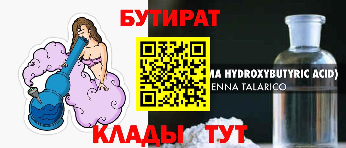 Вышний Волочёк  Бутират 1.4BDO  Бутират  Вход с VPN 