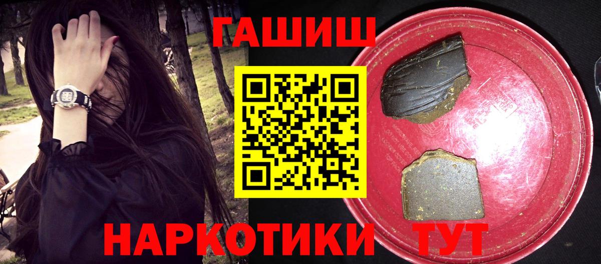 ГАШИШ  ГАШ 40% ТГК  Вышний Волочёк  Вход с VPN  Гашиш гарик 