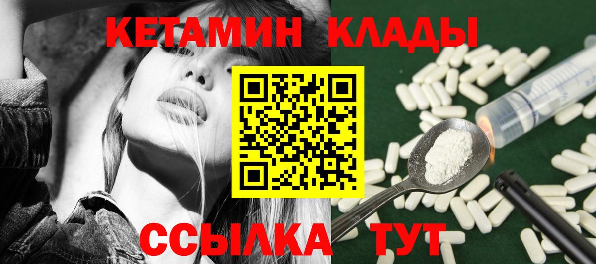 КЕТАМИН ketamine  Вход с VPN  Вышний Волочёк 