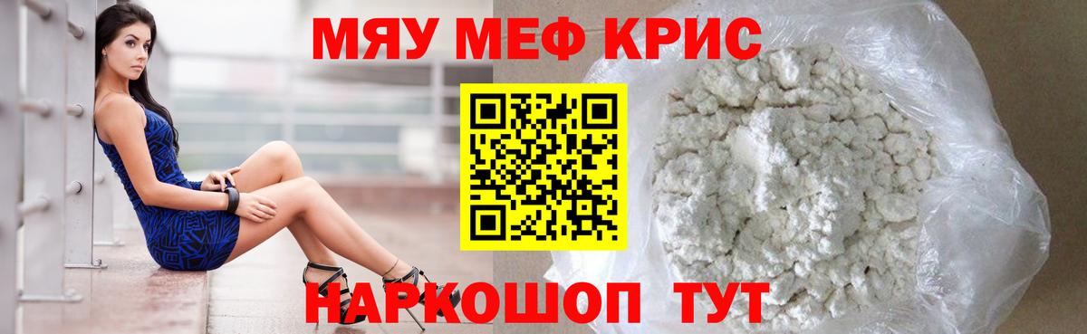 МЕФ  МЕФ mephedrone  Вход с VPN  МЕФ кристаллы  Вышний Волочёк 