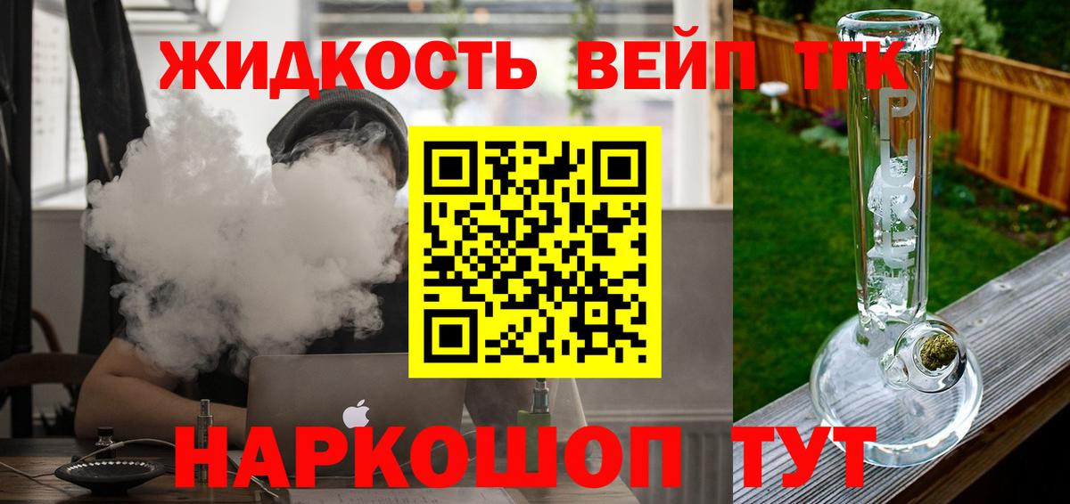 Вышний Волочёк  ТГК THC oil  Вход с VPN 